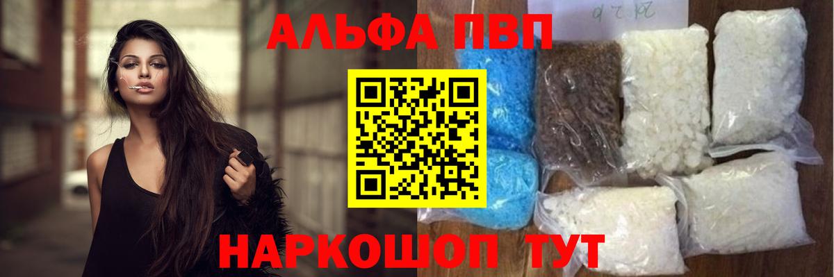Alfa_PVP мука  A-PVP  Вход с VPN  Полысаево  Alpha PVP мука 