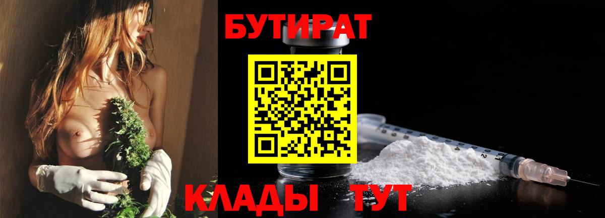 БУТИРАТ Butirat Полысаево
