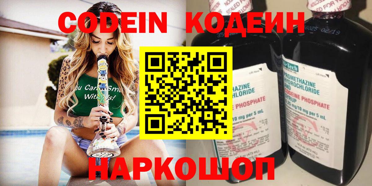 Кодеиновый сироп Lean напиток Lean (лин) Полысаево