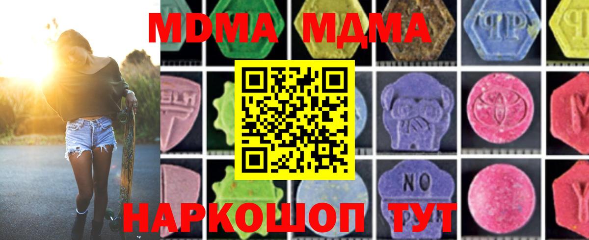 MDMA кристаллы Полысаево