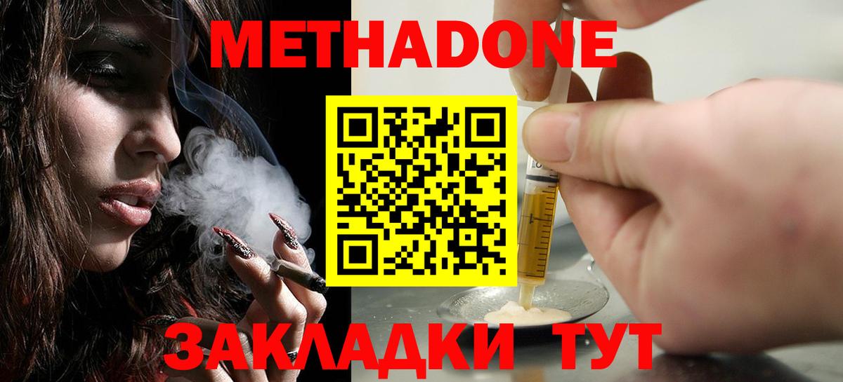 Метадон белоснежный Полысаево
